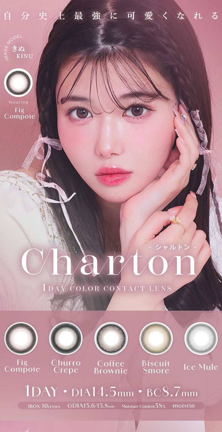 自分史上最強に可愛くなれる, シャルトン(Charton), 1 Day Color Contact Lens, Image Model, きぬ(Kinu), Wearing Fig Compote, Fig Compote, Churro Crepe, Coffee Brownie, Biscuit Smore, Ice Mule, 1 Day.DIA14.5mm.BC8.7mm, 1 Box 10 Lenses, GDIA13.6/13.8mm, Moisture Content38%, moistin | シャルトンワンデー Charton 1DAY カラコン カラーコンタクト
