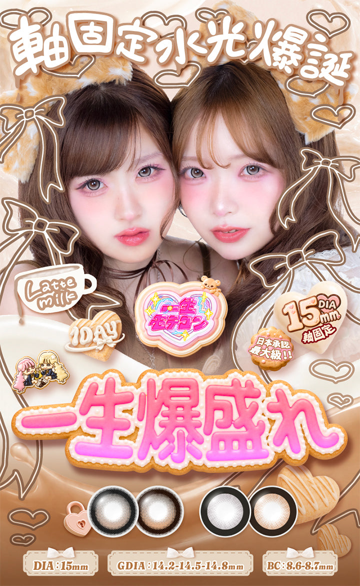 一生モテコンワンデー(Isshomotecon 1Day),DIA15mm軸固定,日本承認最大級,DIA15mm,着色直径14.2mm-14.8mm,BC8.6mm-8.7mm | 一生モテコンワンデー isshomotecon 1day 1day カラコン カラーコンタクト
