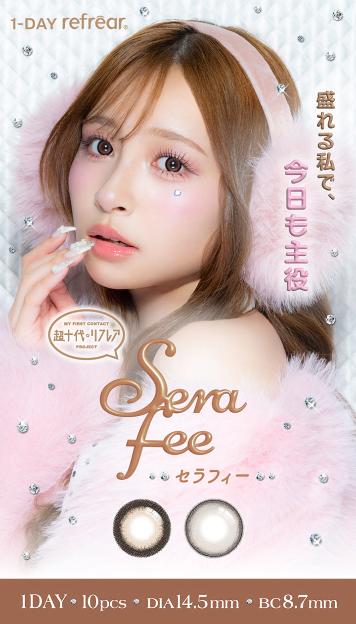 My First Contact Project 超十代リフレア セラフィー(Serafee) 1day refrear,1day 1箱10枚入り DIA14.5mm G.DIA13.8mm・14.0mm BC8.7mm Silicone Hydrogel,盛れる私で、今日も主役 | 超十代リフレア セラフィー Serafee カラコン カラーコンタクト
