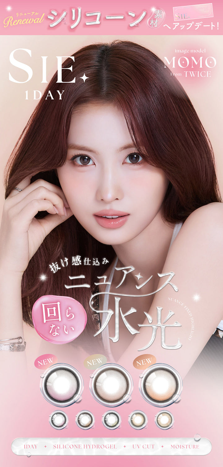 シーワンデー(Sie.1Day),Image model：MOMO from Twice,抜け感仕込み回らないニュアンス水光,Renewal,シリコーン素材へアップデート！,1day Silicone gydrogel UVカット Moisture | シーワンデー Sie.1Day カラコン カラーコンタクト