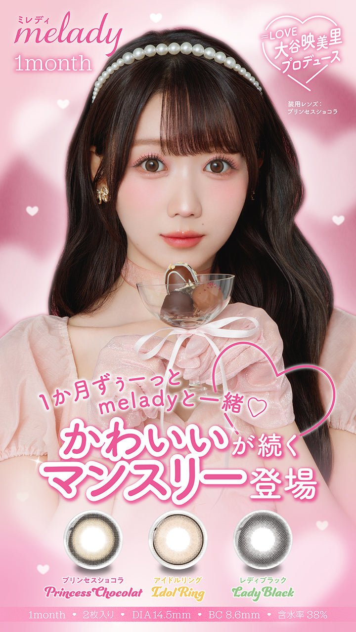 melady, ミレディ, 1month, 装用レンズ:, ブリンセスショコラ, =LOVE 大谷映美里プロデュース, 1か月ずうーっとmeladyと一緒♡, かわいしいが続くマンスリー登場, 装用レンズ：プリンセスショコラ, プリンセスショコラ, PrincessChocolat, アイドルリング, IdolRing, レディブラック, Lady Black, 1month· 2枚入り·DIA14.5mm· BC 8.6mm·含水率38% | ミレディワンマンス melady 1month カラコン カラーコンタクト
