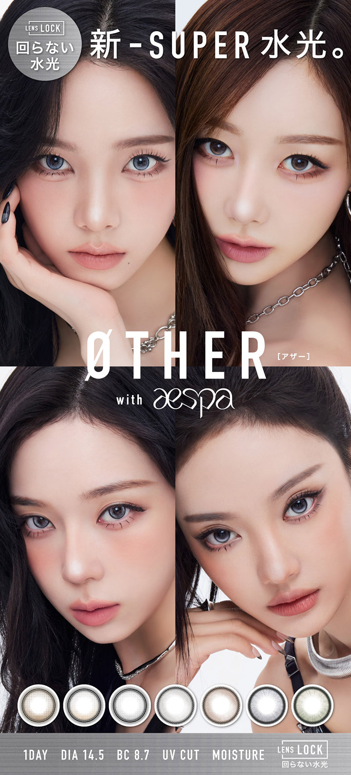アザー(Other) with aespa | アザー Øther 1day カラコン カラーコンタクト,Lens Lock 回らない水光,新-Super水光,1day,DIA14.5mm,BC8.7mm,UV cut,Moisture | アザー Øther 1day カラコン カラーコンタクト
