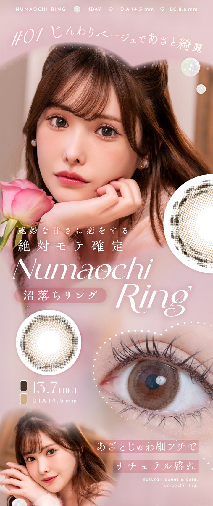アイリスト(eyelist),NUMAOCHI RING,1DAY,DIA14.5mm,BC8.6mm,#01じんわりベージュであざと綺麗,絶妙な甘さに恋をする,絶対モテ確定,Numaochi Ring,沼落ちリング,13.7mm,DIA14.5mm,あざとじゅわ細フチでナチュラル盛れ|アイリスト eyelist カラコン カラーコンタクト
