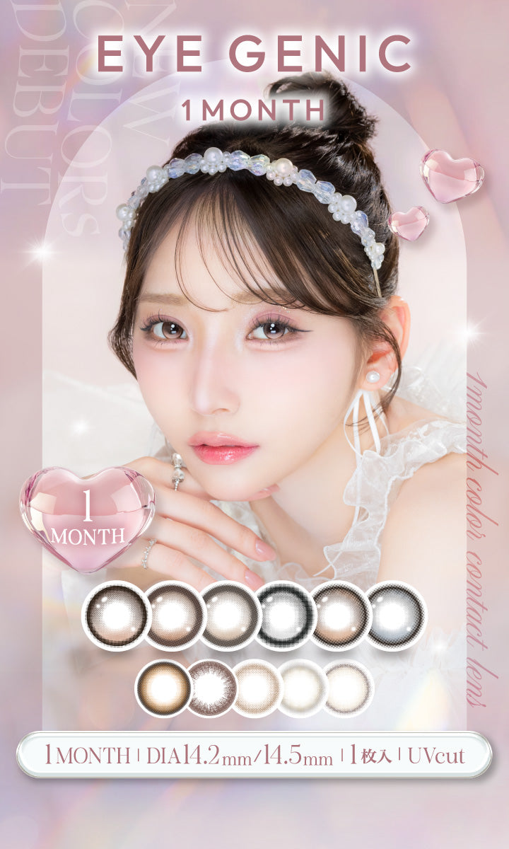 アイジェニックバイエバーカラー(Eyegenic by EverColor) 1month 1箱1枚入り DIA14.2mm/DIA14.5mm うるおい成分 | アイジェニックバイエバーカラー Eyegenic by EverColor 1month カラコン カラーコンタクト
