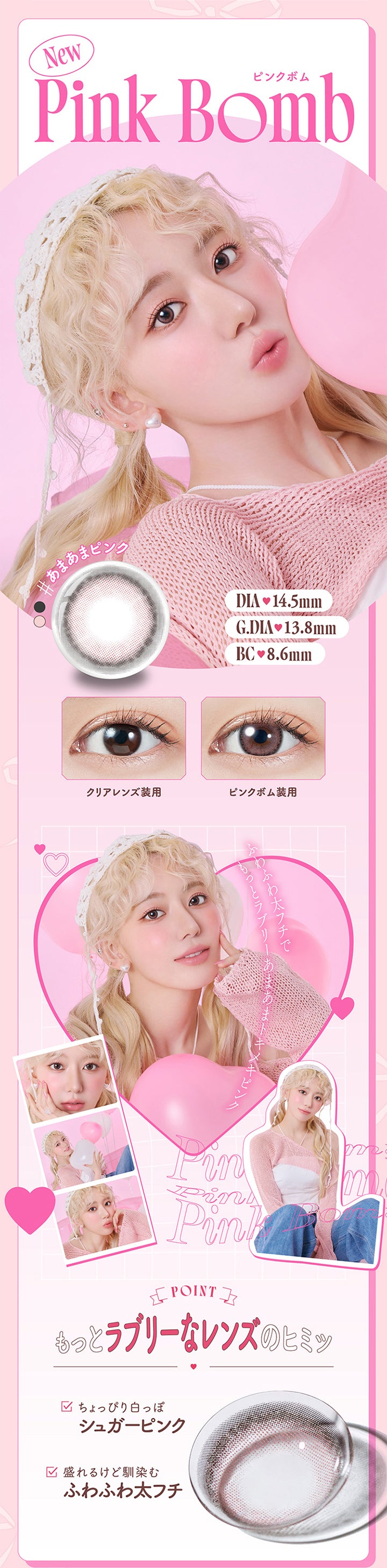 モラクワンデー(MOLAK 1day),New,ピンクボム,Pink Bomb,#あまあまピンク,DIA 14.5mm,G.DIA 13.8mm,BC8.6mm,クリアレンズ装用,ピンクボム装用,ふわふわ太フチでもっとラブリーあまあまトキメキピンク,POINT,もっとラブリーなレンズのヒミツ,ちょっぴり白っぽシュガーピンク,盛れるけど馴染むふわふわ太フチ|モラクワンデー MOLAK 1day カラコン カラーコンタクト