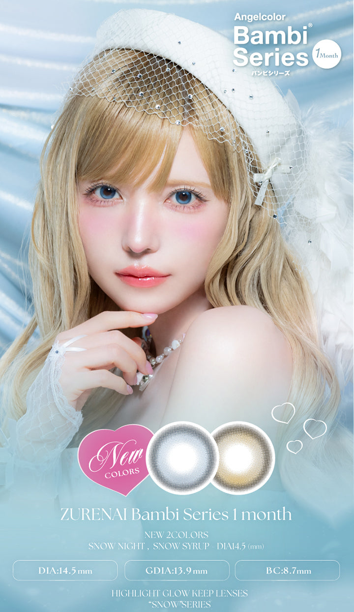 エンジェルカラーバンビシリーズワンマンス(Angelcolor Bambi Series 1Month),ずれないバンビシリーズワンマンス,新色2色 スノーナイト(Snow Night) スノーシロップ(Snow Syrop),DIA14.5mm / 15.0mm,GDIA13.8mm / 13.9mm / 14.5mm,BC8.6mm / 8.7mm,highlight glow keep lneses snow series | エンジェルカラーバンビシリーズワンマンス Angelcolor Bambi Series 1Month monthly カラコン カラーコンタクト
