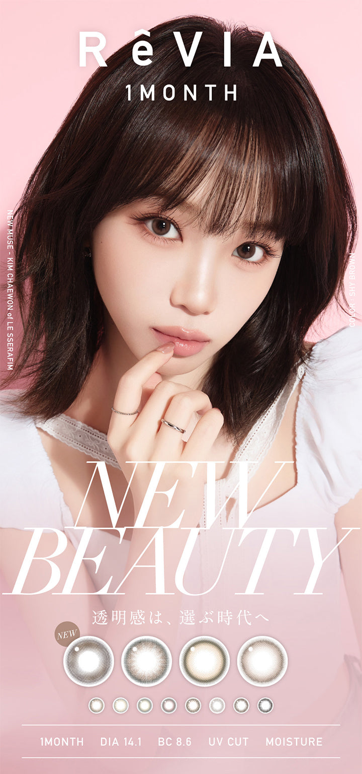 レヴィアワンマンスサークル(ReVIA 1MONTH CIRCLE), 1month│DIA14.1│BC8.6mm│UV Cut│Moisture, New Beauty, 透明感は、選ぶ時代へ, ヌイブラウン(Nui Brown), New Muse-Kim Chaewon of Le sserafim | レヴィアワンマンスサークル revia 1month circle monthly 1month カラコン カラーコンタクト