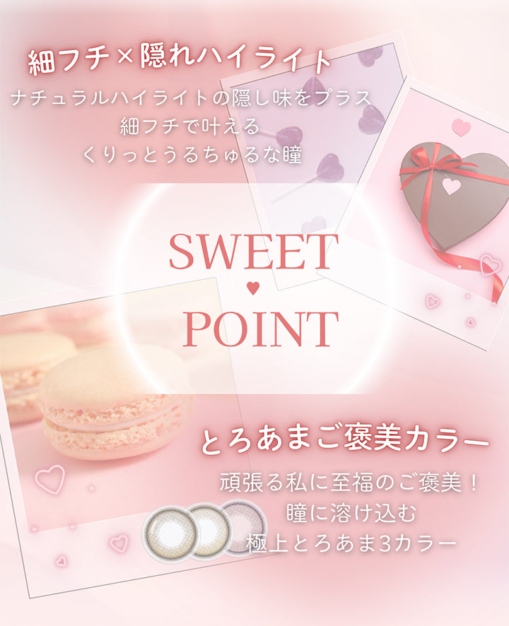 細フチ×隠れハイライト ,ナチュラルハイライトの隠し味をプラス ,細フチで叶えるくりっとうるちゅるな瞳 ,とろあまご褒美カラー ,頑張る私に至福のご褒美! ,瞳に溶け込む極上とろあま3カラー | メイリーメルティンワンデー meilly meltin 1day カラコン カラーコンタクト
