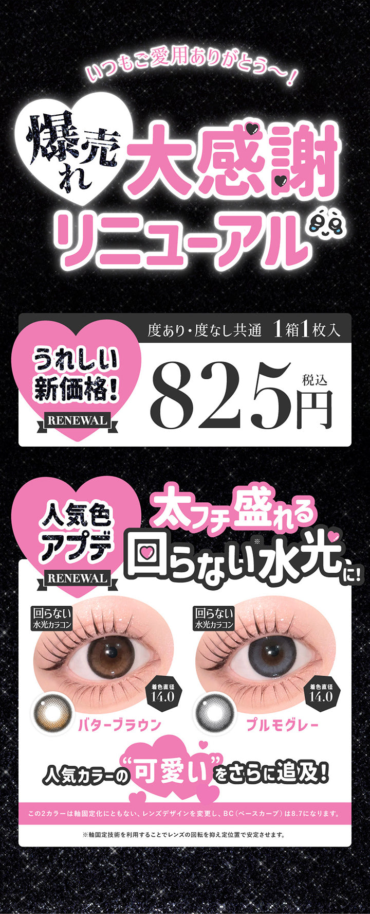 いつもご愛用ありがとう～！,ークレットキャンディーマジックワンマンス(Secret Candymagic 1month),爆売れ大感謝リニューアル,うれしい新価格 1箱1枚入税込825円,人気カラーアプデ！バターブラウンとプルモグレーが太フチ盛れる回らない水光に！,着色直径14.0mm,人気カラーの可愛いをさらに追及,この2カラーは軸固定化に伴い、レンズデザインを変更し、BC（ベースカーブ）は8.7になります。,※軸固定技術を利用することでレンズの回転を抑え定位置で安定させます。 | シークレットキャンディーマジックワンマンス SECRET CANDYMAGIC 1month Monthly カラコン カラーコンタクト
