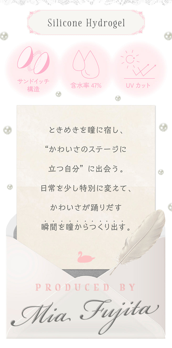 超十代リフレア ミアリーナ(Miarina)のコンセプト,シリコーンハイドロゲル,サンドイッチ構造 含水率47% UVカット,Produced by 藤田みあ,ときめきを瞳に宿し、かわいさのステージに立つ自分に出会う。日常を少し特別に変えて、かわいさが踊りだす瞬間を瞳からうくり出す。 | 超十代リフレア ミアリーナ Miarina カラコン カラーコンタクト
