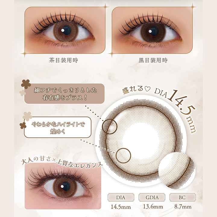 new ショコリス(Chocolisse), チョコレートのように甘くとろける瞳で、惹きつける甘さと気品を纏った大人のプリンセスアイへ, 装用比較, 盛れる♥DIA14.5mm, 細フチでくっきりとした存在感をプラス!, やわらかなハイライトで煌めく, 大人の甘さ × 上質なエレガント, DIA14.5mm, GDIA13.6mm, BC8.7mm | フェレーヌ ferenne 1day カラコン カラーコンタクト
