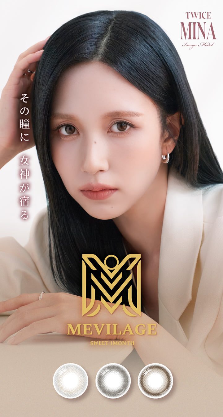 スウィートワンマンス メビラージュ(Sweet 1Month Mevilage),Image Model:Twice Mina(トゥワイス ミナ),その瞳に女神が宿る | スウィートワンマンス メビラージュ Sweet 1Month Mevilage Monthly カラコン カラーコンタクト
