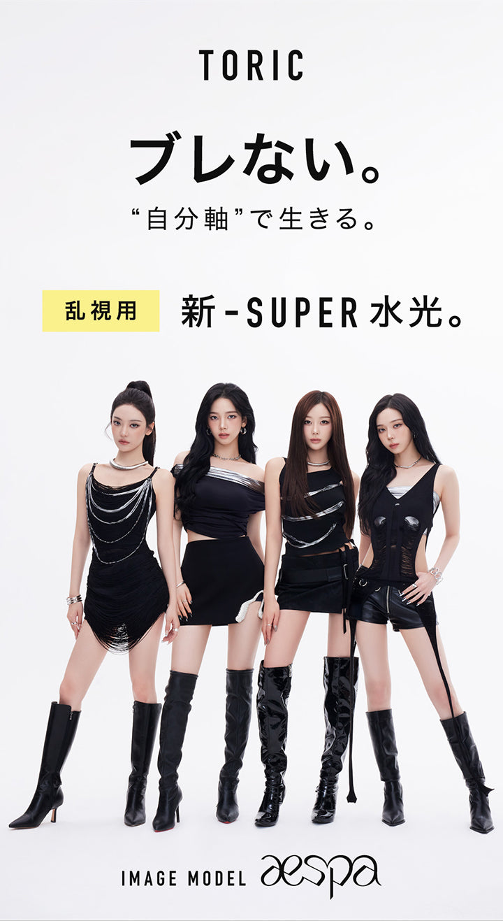 アザートーリックワンデー(Øther Toric 1Day)のコンセプト,ブレない。自分軸で生きる。,乱視用 新-super水光,Image Model aespa | アザートーリックワンデー øther toric 1day 1day カラコン カラーコンタクト
