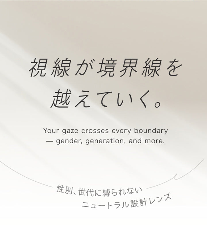 視線が境界線を越えていく。,Your gaze crosses every boundary - gender, generation, and more.,性別、世代に縛られないニュートラル設計レンズ | ハイディ Haidey 1day カラコン カラーコンタクト 
