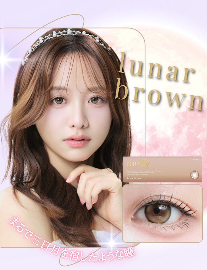 ルーナーブラウン(Lunar Brown),まるで三日月を宿したような瞳,Image Model：森香澄 | メイリールーナーワンデー meilly lunar 1day カラコン カラーコンタクト
