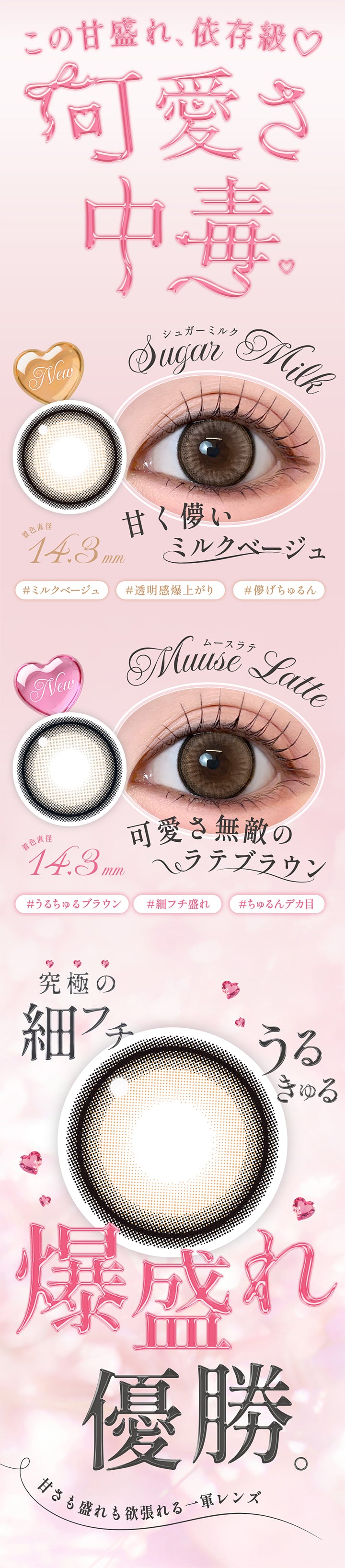 この甘盛れ、依存級♡可愛さ中毒,シュガーミルク(Sugar Milk) 着色直径14.3mm 甘く儚いミルクベージュ 透明感爆上がり 儚げちゅるん,ムースラテ(Muuse Latte) 着色直径14.3mm 可愛さ無敵のラテブラウン うるちゅるブラウン 細フチ盛れ ちゅるんデカ目,究極のうるきゅる細フチ 爆盛れ優勝,甘さも盛れも欲張れる一軍レンズ | シークレットキャンディーマジックワンデー Secret Candymagic 1Day カラコン カラーコンタクト

