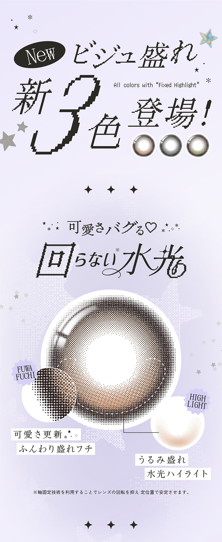 New ビジュ盛れ新3色登場,All colors with Fixed Highlight,可愛さバグる♡回らない水光,可愛さ更新ふんわり盛れフチ,うるみ盛れ水光ハイライト,※軸小手技術を利用することでレンズの回転を抑え定位置で安定させます。 | リアリアワンデー Riaria 1Day カラコン カラーコンタクト
