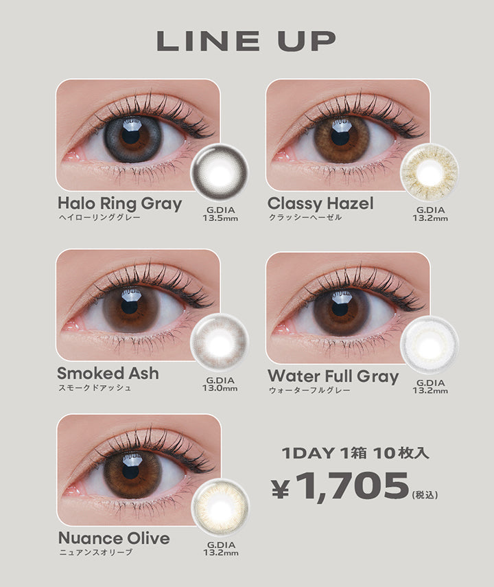 (ラインナップ),ヘイローリンググレー(Halo Ring Gray) 着色直径13.5mm,クラッシーヘーゼル(Classy Hazel) 着色直径13.2mm,スモークドアッシュ(Smoked Ash) 着色直径13.0mm,ウォーターフルグレー(Water Full Gray) 着色直径13.2mm,ニュアンスオリーブ(Nuance Olive) 着色直径13.2mm,1day 1箱10枚入り 税込1705円 | グロヴィー grovi 1day カラコン カラーコンタクト
