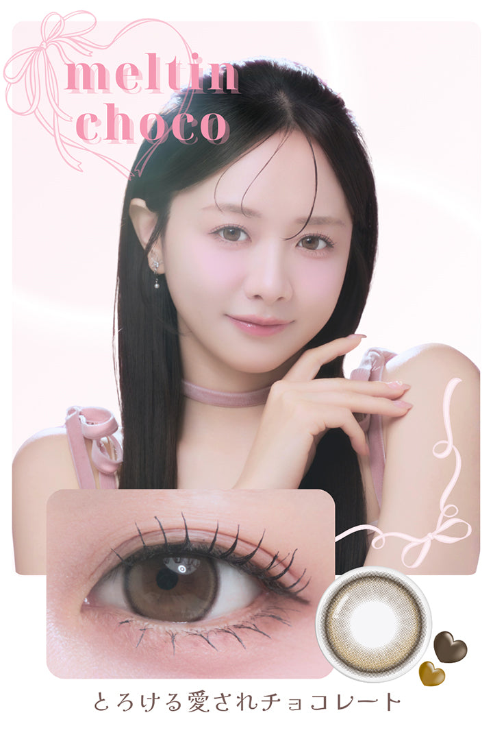 メルティンチョコ(Meltin Choco),とろける愛されチョコレート,Image Model：森香澄 | メイリーメルティンワンデー meilly melttin 1day カラコン カラーコンタクト
