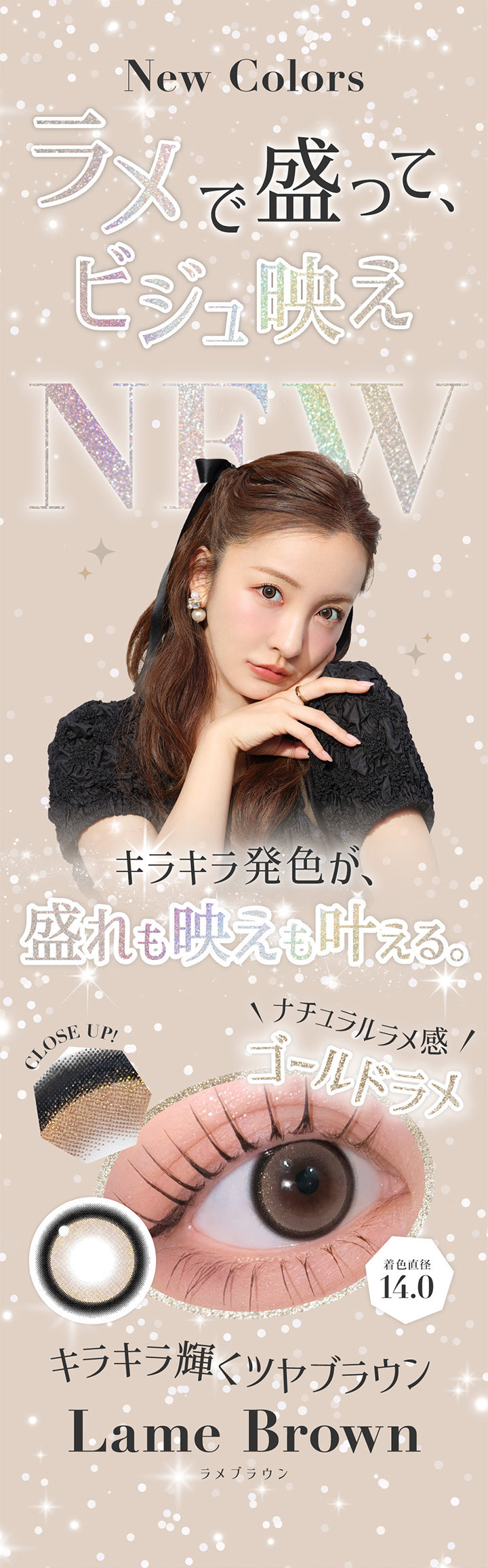 New Colors, ラメで盛って、ビジュ映え, New, キラキラ発色が、盛れも映えも叶える。, ナチュラルラメ感ゴールドラメ, Close up！, キラキラ輝くツヤブラウン, Lame Brown, ラメブラウン, 着色直径14.0 | シークレットキャンディーマジックワンマンス SECRET CANDYMAGIC 1month カラコン カラーコンタクト
