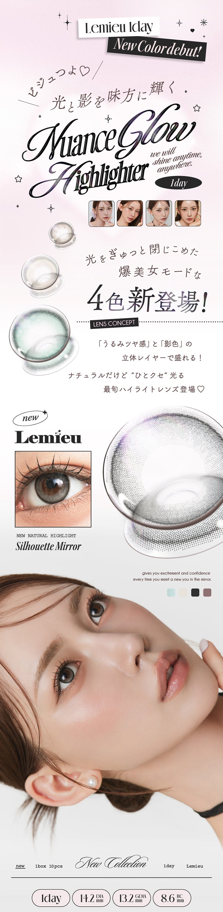 ルミュー(Lemieu) 1day New Color debut!, ビジュつよ♡光と影を味方に輝くNuance Glow Highlighter., We will shine anytime, anywhere., 1day, 光とぎゅっと閉じ込めた爆美女モードな4色新登場!, Lens concept：「うるみツヤ感」と「影色」の立体レイヤーで盛れる！ナチュラルだけど