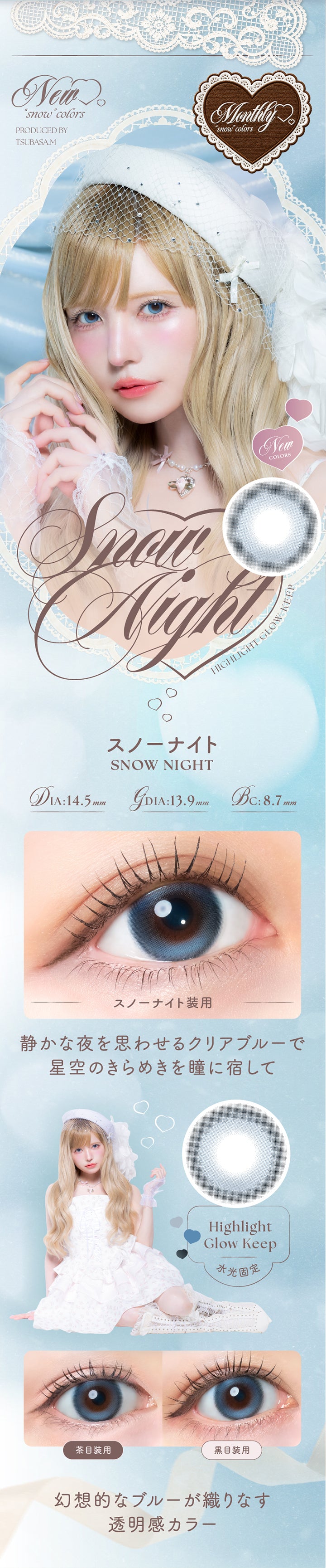 スノーナイト(Snow Night),水光固定(Hightlight glow keep),DIA14.5mm GDIA13.9mm BC8.7mm,スノーナイトのレンズ画像、黒目茶目装用比較画像,静かな夜を思わせるクリアブルーで星空のきらめきを瞳に宿して,幻想的なブルーが織りなす透明感カラー | エンジェルカラーバンビシリーズワンマンス Angelcolor Bambi Series 1Month monthly カラコン カラーコンタクト
