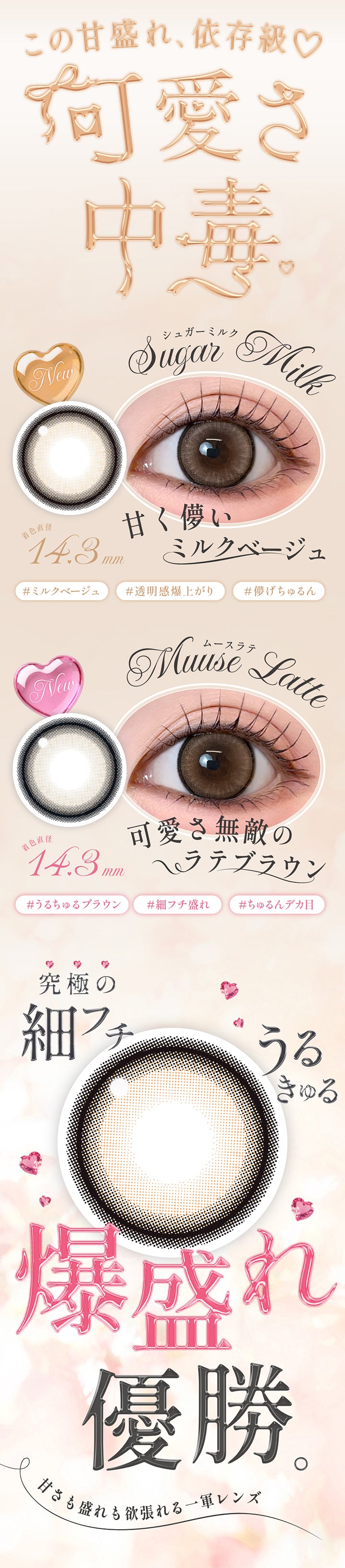 この甘盛れ、依存級♡可愛さ中毒,シュガーミルク(Sugar Milk) 着色直径14.3mm 甘く儚いミルクベージュ 透明感爆上がり 儚げちゅるん,ムースラテ(Muuse Latte) 着色直径14.3mm 可愛さ無敵のラテブラウン うるちゅるブラウン 細フチ盛れ ちゅるんデカ目,究極のうるきゅる細フチ 爆盛れ優勝,甘さも盛れも欲張れる一軍レンズ | シークレットキャンディーマジックワンマンス Secret Candymagic 1Month カラコン カラーコンタクト

