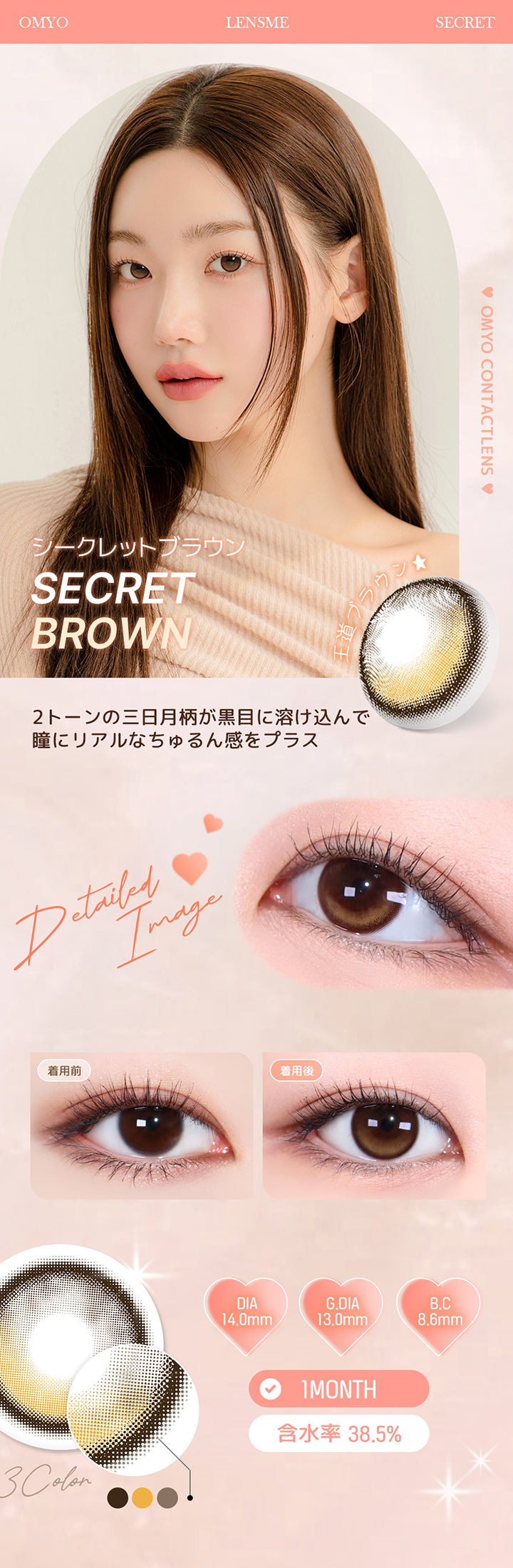 シークレットブラウン(Secret Brown) 2トーンの三日月柄が黒目に溶け込んで、瞳にリアルなちゅるん感をプラス。 1month DIA14.0mm 着色直径13.0mm BC8.6mm 含水率38.5% シークレットブラウン(Secret Brown)の装用比較画像 シークレットブラウン(Secret Brown)のレンズ画像 | オマイオバイレンズミー Omyo By Lensme montyly カラコン カラーコンタクト
