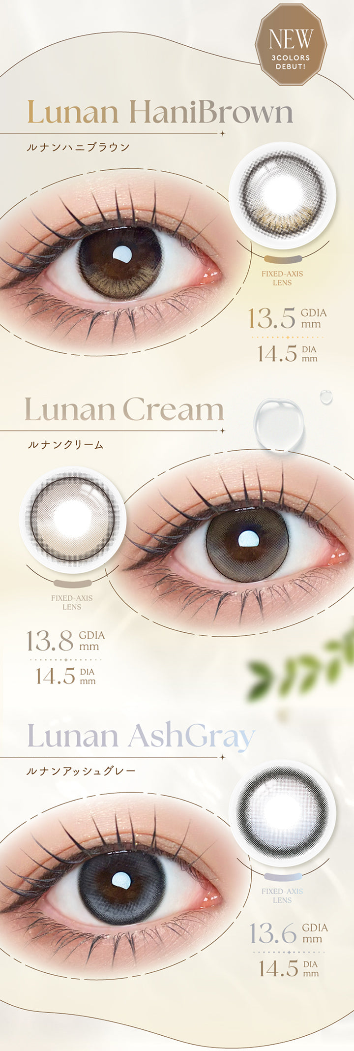 アンローラ(Unrolla) 1-day refrearの新色 軸固定レンズ,ルナンハニブラウン(Lunan Hanibrown) GDIA13.5mm DIA14.5mm,ルナンクリーム(Lunan Cream) GDIA13.8mm DIA14.5mm,ルナンアッシュグレー(Lunan Ashgray) GDIA13.6mm DIA14.5mm | アンローラ Unrolla 1day refrear カラコン カラーコンタクト
