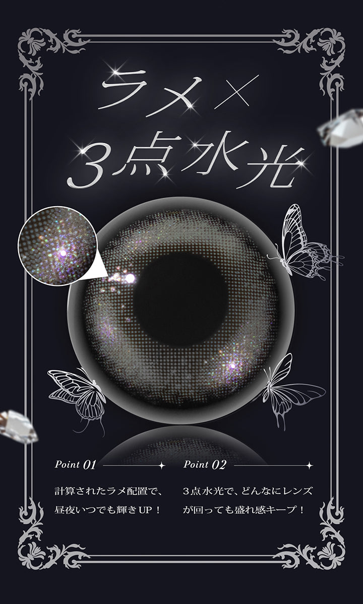 新色の紹介２,ラメ × 3点水光,計算されたラメ配置で、昼夜いつでも輝きアップ,3点水光で、どんなにレンズが回っても盛れ感キープ | リセイ resay 1day カラコン カラーコンタクト

