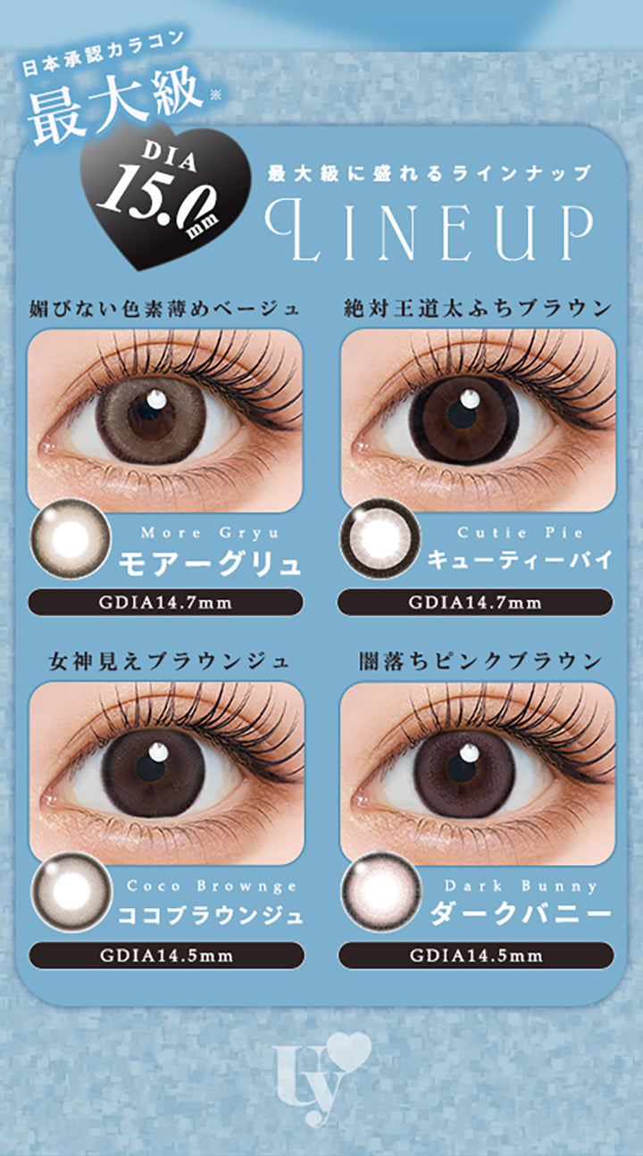 日本承認カラコン,最大級,Dia,15.0mm,最大級に盛れるラインナップ,Lineup,媚びない色素薄めベージュ,More Gryu,モアーグリュ,Gdia14.7mm,絶対王道太ふちブラウン,Cutie Pie,キューティーバイ,Gdia14.7mm,女神見えブラウンジュ,Coco Brownge,ココブラウンジュ,Gdia14.5mm,闇落ちピンクブラウン,Dark Bunny,ダークバニー,Gdia14.5mm|ウユワンデー(Uyu 1DAY) 1day カラコン カラーコンタクト
