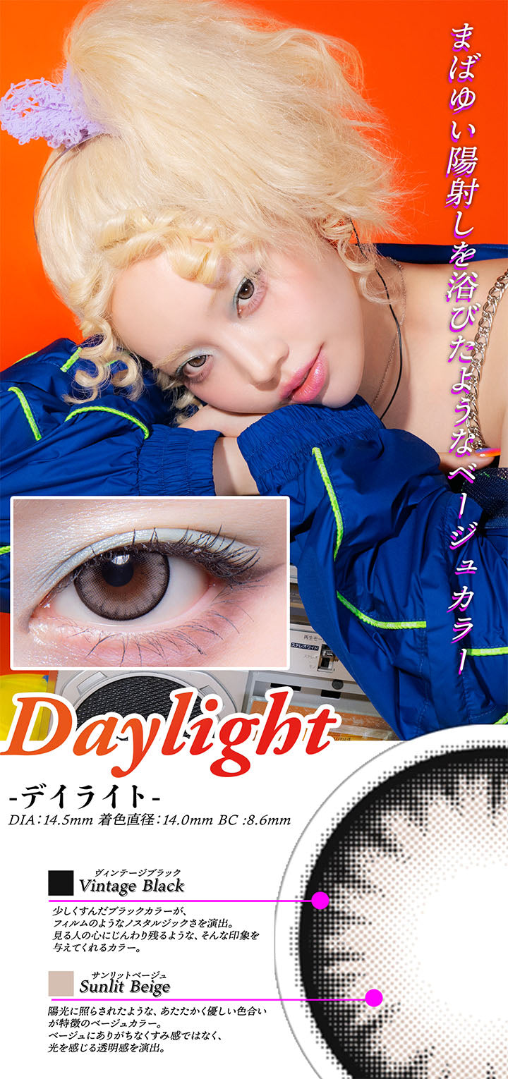 まばゆい陽射しを浴びたようなベージュカラー, Daylight, デイライト, DIA14.5mm, 着色直径14.0mm, BC8.6mm, Vintage black, ヴィンテージブラック, 少しくすんだブラックカラーが、フィルムのようなノスタルジックさを演出。, 見る人の心にじんわり残るような、そんな印象を与えてくれるカラー。, Sunlit Beige, 陽光に照らされたような、あたたかく優しい色合いが特徴のベージュカラー。, ベージュにありがちなくすみ感ではなく、光を感じる透明感を演出。 | ギャルネバーダイマンスリー GAL NEVER DIE Monthly カラコン カラーコンタクト
