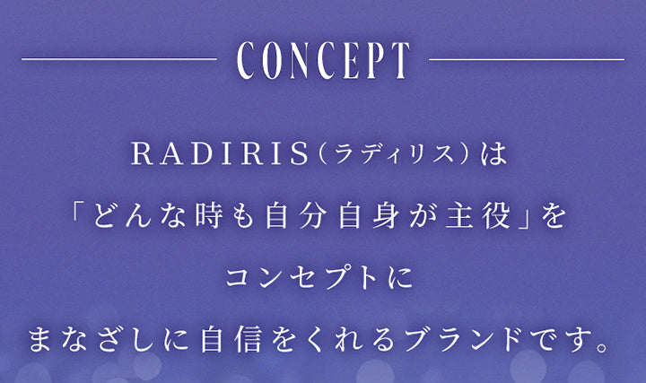 Concept(コンセプト),スウィートワンマンス ラディリス(Sweet 1 Month Radiris)は「どんな時も自分自身が主役」をコンセプトにまなざしに自信をくれるブランドです。 | スウィートワンマンス ラディリス Sweet 1 Month Radiris monthly カラコン カラーコンタクト
