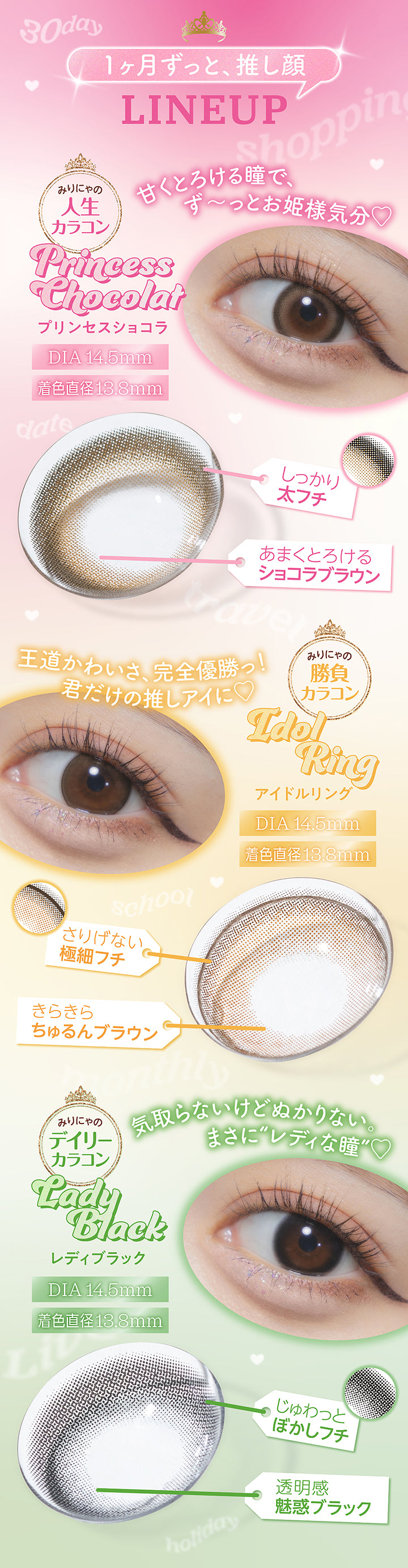 30day, 1ヶ月ずっと、推し顔, Lineup, みりにゃの人生カラコン, PrincessChocolat, プリンセスショコラ, 甘くとろける瞳で、ず~っとお姫様気分♡, DIA 14.5mm, 着色直径13.8mm, しっかり太フチ, あまくとろけるショコラブラウン, みりにゃの勝負カラコン, IdolRing, アイドルリング, 王道かわいさ、完全優勝っ!, 君だけの推しアイに♡, DIA 14.5mm, 着色直径13.8mm, さりげない極細フチ, きらきらちゅるんブラウン, みりにゃのデイリーカラコン, LadyBlack, レディブラック, 気取らないけどぬかりない。, まさに“レディな瞳”♡, DIA 14.5mm, 着色直径13.8mm, じゅわっとぼかしフチ, 透明感魅惑ブラック | ミレディワンマンス melady 1month カラコン カラーコンタクト
