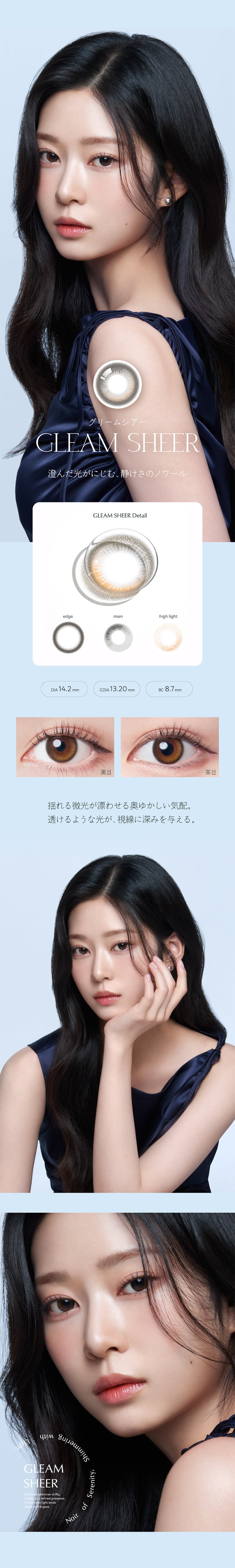 グリームシアー(Gleam Sheer), 澄んだ光がにじむ、静けさのノワール, Gleam Sheer Detail, edge:太フチ main:グレー highlight:ベージュ, DIA 14.2mm, G.DIA 13.20mm, BC 8.7mm, 装用比較, 揺れる微光が漂わせる奥ゆかしい気配。透けるような光が、視線に深みを与える。, Gleam Sheer, Noir of Serenitiy, Shimmering with Light., A delicate shimmer drifts, hinting at a refinedpresence.Translucent light linds depth to the gaze. | ワナフ Wanaf 1day カラコン カラーコンタクト
