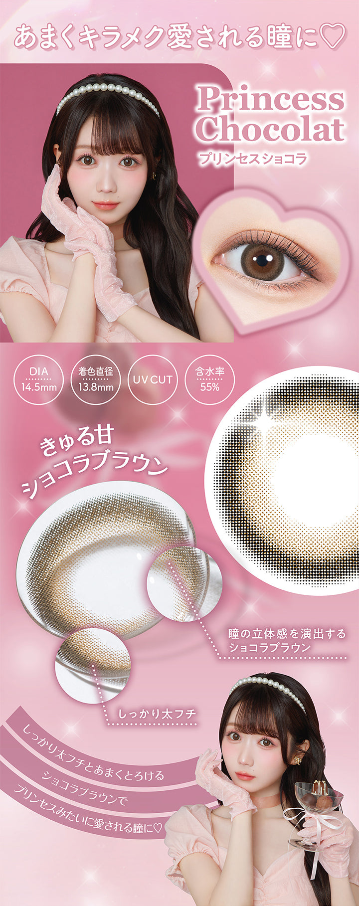 あまくキラメク愛される瞳に♡, Princess, Chocolat, プリンセスショコラ, UV CUT, DIA14.5mm, 着色直径13.8mm, きゅる甘, ショコラブラウン, しっかり太フチ, しっかり太フチとあまくとろける, ショコラブラウンで, プリンセスみたいに愛される瞳に, 含水率55%, 瞳の立体感を演出する |ミレディ(melady) 1day カラコン カラーコンタクト
