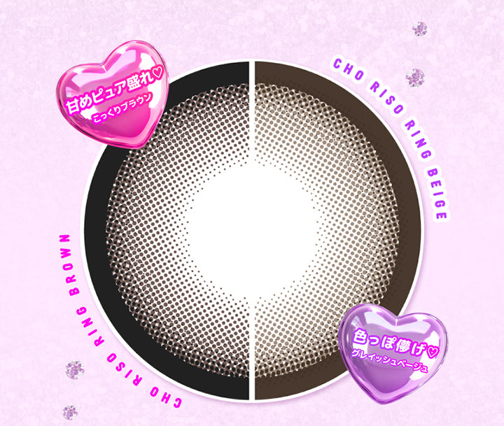 超理想リングベージュ(Cho Riso Ring Beige) 色っぽ儚げグレイッシュベージュ GDIA14mm,超理想リングブラウン(Cho Riso Ring Brown) 甘めピュア盛れこっくりブラウン GDIA14mm | 超モテコンウルトラマンスリー Motecon Ultra Monthly 1month カラコン カラーコンタクト
