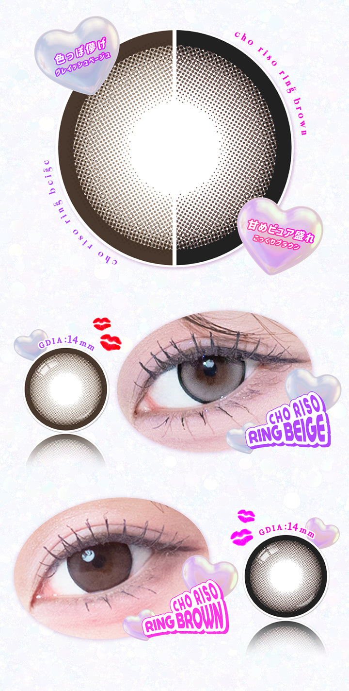 超理想リングベージュ(Cho Riso Ring Beige) 色っぽ儚げグレイッシュベージュ GDIA14mm,超理想リングブラウン(Cho Riso Ring Brown) 甘めピュア盛れこっくりブラウン GDIA14mm | 超モテコンウルトラワンデー Motecon Ultra Oneday 1day カラコン カラーコンタクト
