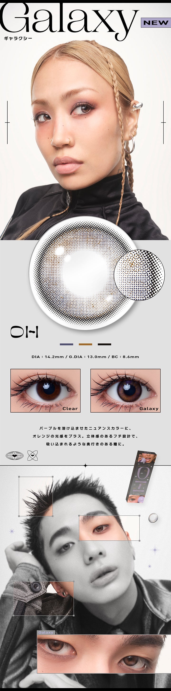 Galaxy,New,ギャラクシー,Oh,Dia14.2mm,G.Dia13.0mm,Bc8.6mm,Clear,Galaxy,パープルを溶け込ませたニュアンスカラーに.,オレンジの光感をプラス。立体感のあるフチ設計で、,吸い込まれるような奥行きのある瞳に。 | オー Oh 1day カラコン カラーコンタクト