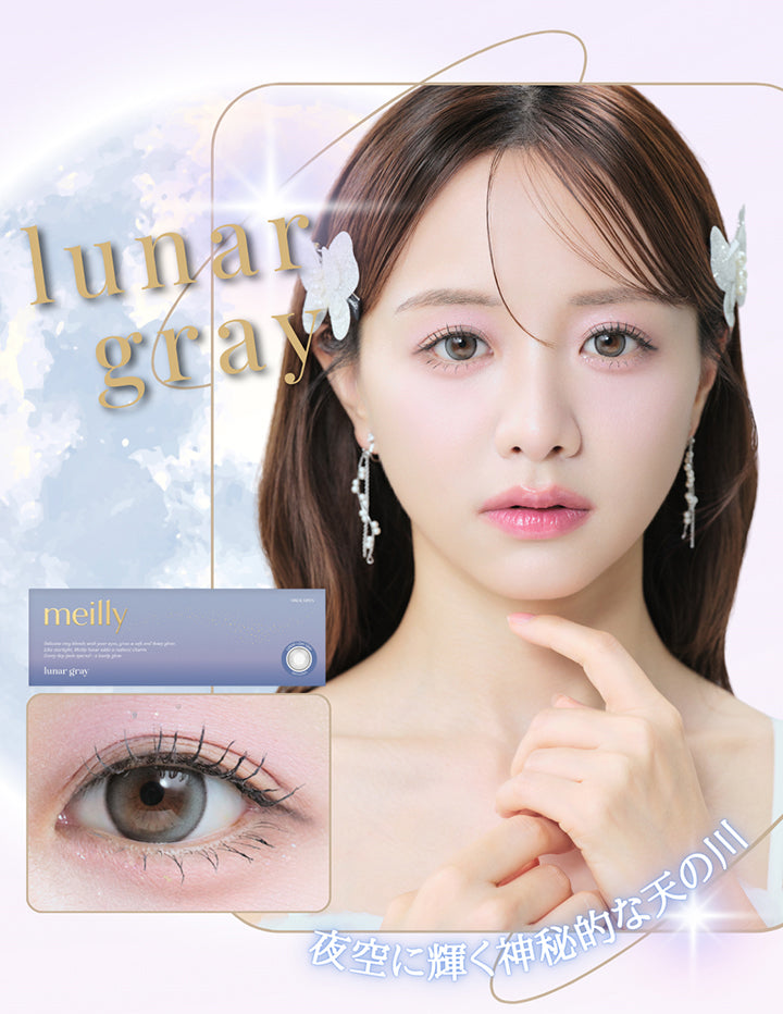 ルーナーグレー(Lunar Gray),夜空に輝く神秘的な天の川,Image Model：森香澄 | メイリールーナーワンデー meilly lunar 1day カラコン カラーコンタクト

