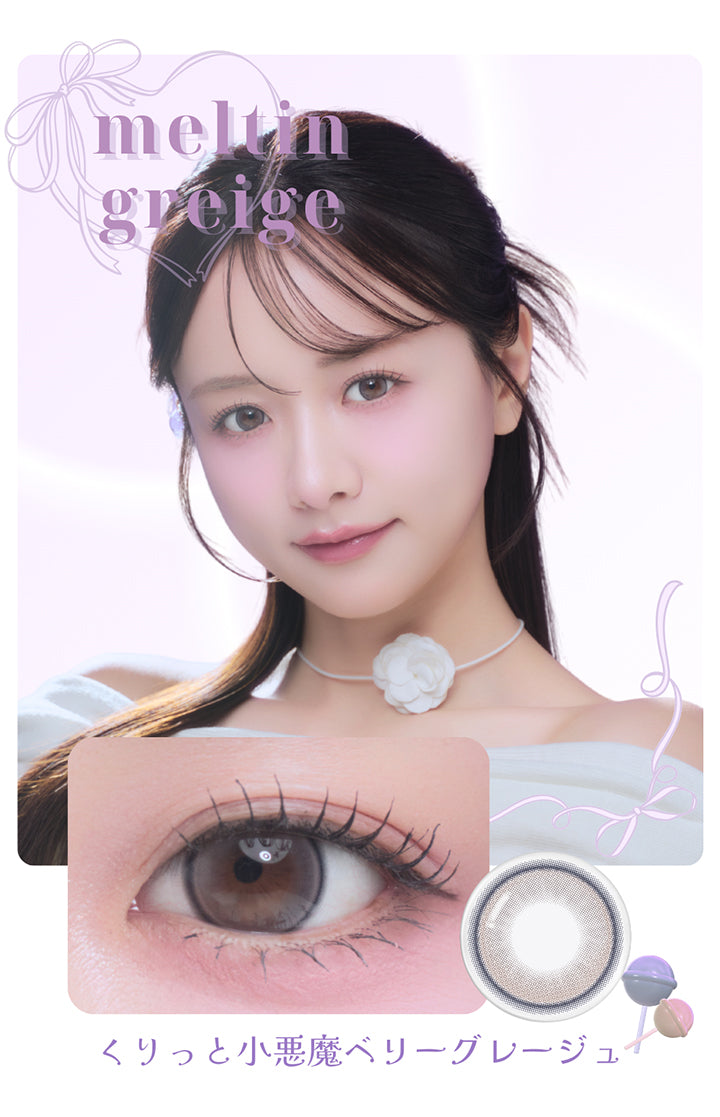 メルティングレージュ(Meltin Greige),くりっと小悪魔ベリーグレージュ,Image Model：森香澄 | メイリーメルティンワンデー meilly melttin 1day カラコン カラーコンタクト
