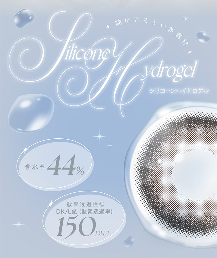 瞳にやさしい新素材, Silicone hydrogel(シリコーンハイドロゲル), 含水率44%, 酸素透過性◎, DK/L値(酸素透過率)150DK/L | ミフェ Mifee 1day カラコン カラーコンタクト
