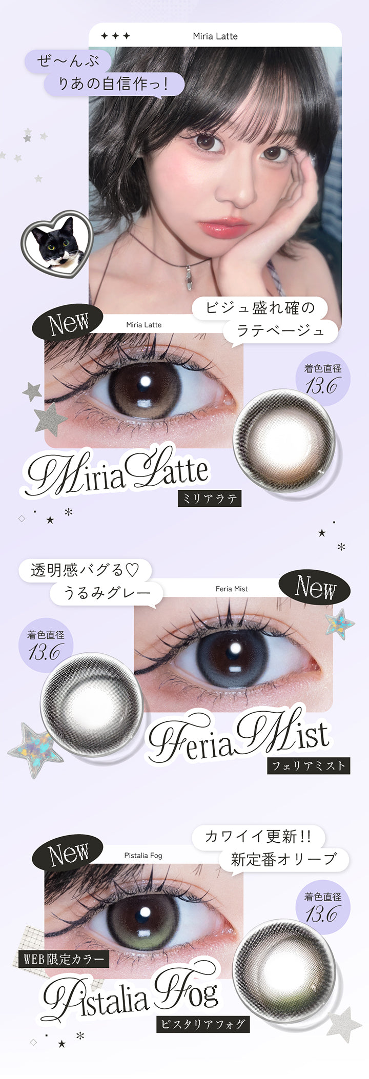 ぜ～んぶ りあの自信作っ！,ミリアラテ(Miria Latte) 着色直径13.6mm ビジュ盛れ確のラテベージュ,フェリアミスト(Feria Mist) 着色直径13.6mm 透明感バグる♡うるみグレー,ピスタリアフォグ(Pistaria Fog) ※Web限定カラー 着色直径13.6mm カワイイ更新!!新定番オリーブ | リアリアワンデー Riaria 1Day カラコン カラーコンタクト
