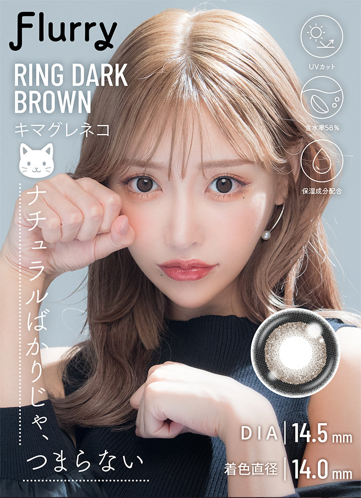Flurry,Ring Dark Brown,キマグレネコ,ナチュラルばかりじゃ、,つまらない,Uvカット,含水率58%,保湿成分配合,Dia:14.5mm,着色直径14.0 mm|フルーリートーリック(Flurry TORIC) 1day カラコン カラーコンタクト