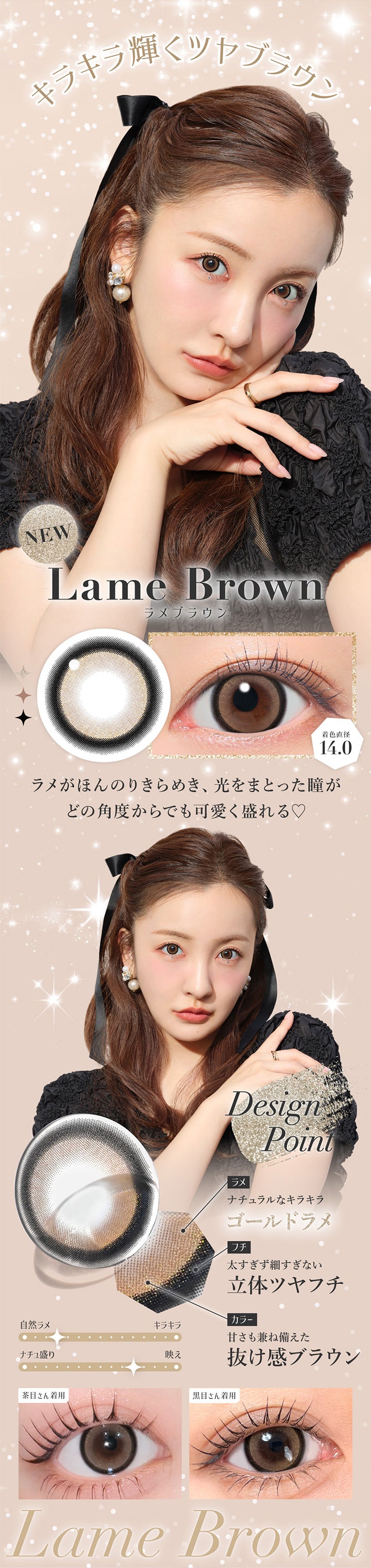 キラキラ輝くツヤブラウン, New, Lame Brown, ラメブラウン, ラメがほんのりきらめき、光をまとった瞳がどの角度からでもかわいく盛れる♡, 着色直径14.0, Design Point, ラメ ナチュラルなキラキラ ゴールドラメ, フチ 太すぎず細すぎない立体ツヤフチ, カラー 甘さも兼ね備えた抜け感ブラウン, 自然ラメ, 映え, 茶目さん着用, 黒目さん着用 | シークレットキャンディーマジックワンマンス SECRET CANDYMAGIC 1month カラコン カラーコンタクト
