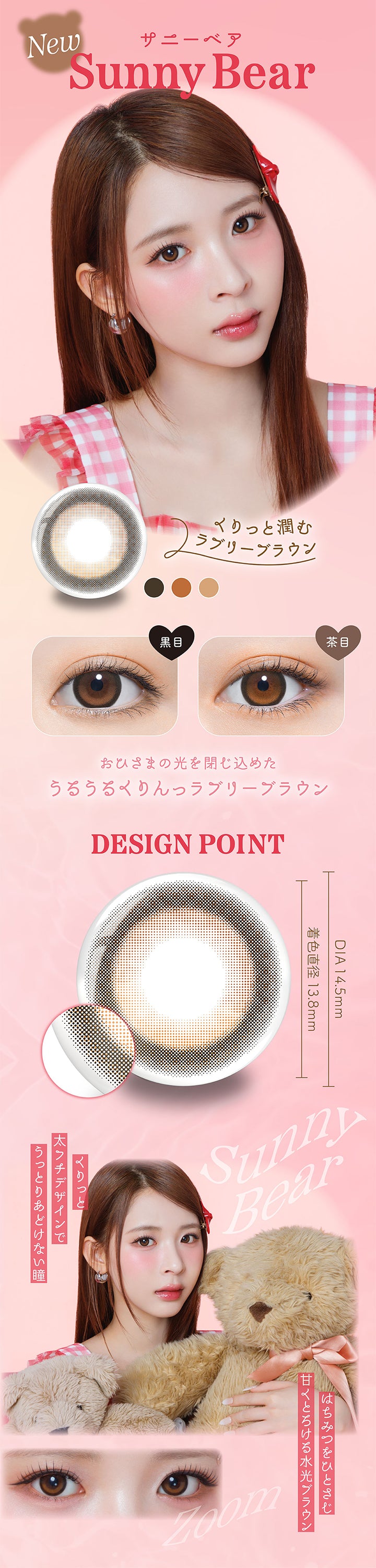 New, サニーベア, Sunny Bear, くりっと潤む ラブリーブラウン, 黒目/茶目, おひさまの光を閉じ込めたうるうるくりんっラブリーブラウン, DESIGN POINT, DIA 14.5mm, 着色直径 13.8mm, Sunny Bear, くりっと太フチデザインでうっとりあどけない瞳, はちみつをひとさじ, 甘くとろける水光ブラウン| パース(perse) 1day カラコン カラーコンタクト 
