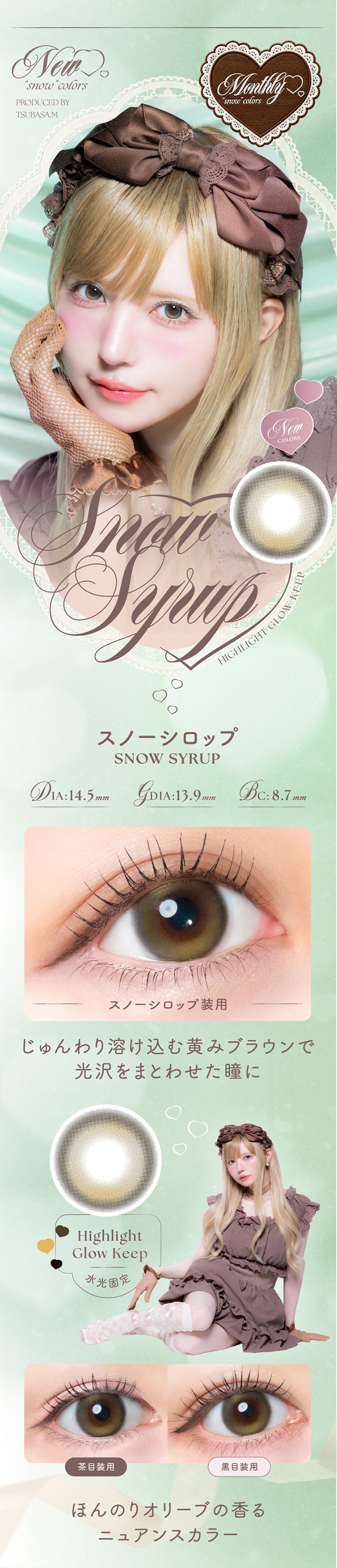 スノーシロップ(Snow Syrop),水光固定(Hightlight glow keep),DIA14.5mm GDIA13.9mm BC8.7mm,スノーシロップのレンズ画像、黒目茶目装用比較画像,じゅんわり溶け込む黄みブラウンで光沢をまとわせた瞳に,ほんのりオリーブの香るニュアンスカラー | エンジェルカラーバンビシリーズワンマンス Angelcolor Bambi Series 1Month monthly カラコン カラーコンタクト
