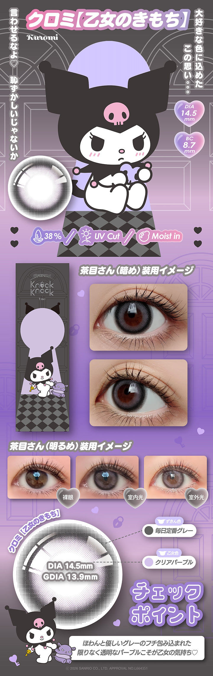 クロミ【乙女のきもち】 DIA14.5mm 着色直径13.9mm BC8.7mm 含水率38.0% UVカット うるおい成分,大好きな色に込めたこの思い。。言わせるなよ♡恥ずかしいじゃないか,茶目さん(暗め)装用イメージ,茶目さん(明るめ)装用イメージ,ずきん色：毎日定番グレー × 乙女色：クリアパープル,チェックポイント：ほわんと優しいグレーのフチに包み込まれた限りなく透明なパープルこそが乙女の気持ち♡,2026 Sanrio Co Ltd Approval No L664351 | ノックノックワンデー×サンリオ KnockKnock 1day-SANRIO  カラコン カラーコンタクト
