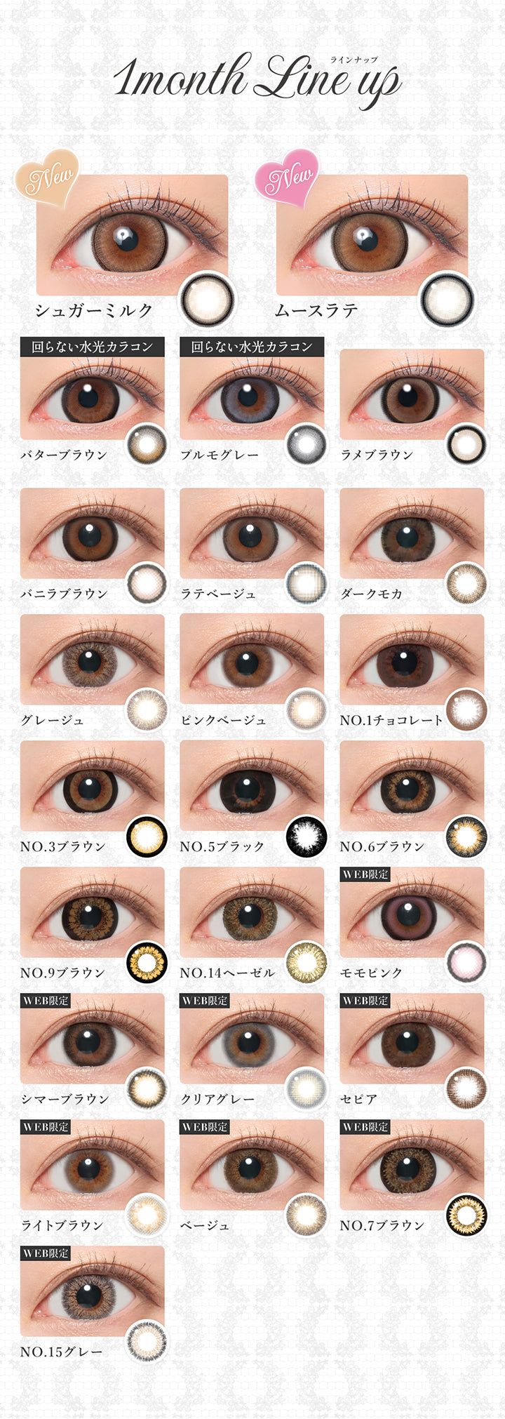 ラインナップ(Line up),シュガーミルク,ムースラテ,バターブラウン,プルモグレー,ラメブラウン,バニラブラウン,ラテベージュ,ダークモカ,グレージュ,ピンクベージュ,NO.1 チョコレート,NO.3 ブラウン,NO.5 ブラック,NO.6 ブラウン,NO.9 ブラウン,NO.14 ヘーゼル,モモピンク(Web限定),シマーブラウン(Web限定),クリアグレー(Web限定),セピア(Web限定),ライトブラウン(Web限定),ベージュ(Web限定),NO.7 ブラウン(Web限定),NO.15 グレー(Web限定) | シークレットキャンディーマジックワンマンス Secret Candymagic 1Month カラコン カラーコンタクト

