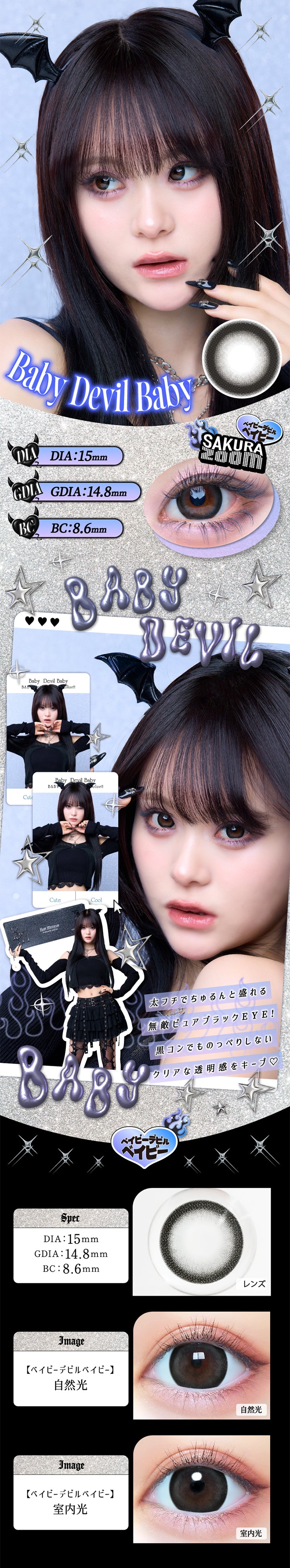 Baby Devil Baby, ベイビーデビルベイビー, DIA15mm, GDIA14.8mm, BC8.6mm, 太フチでちゅるんと盛れる無敵ピュアブラックEye, 黒コンでものっぺりしないクリアな透明感をキープ, 装用比較 | ベイビーモテコンワンデー BABY Motecon 1day カラコン カラーコンタクト
